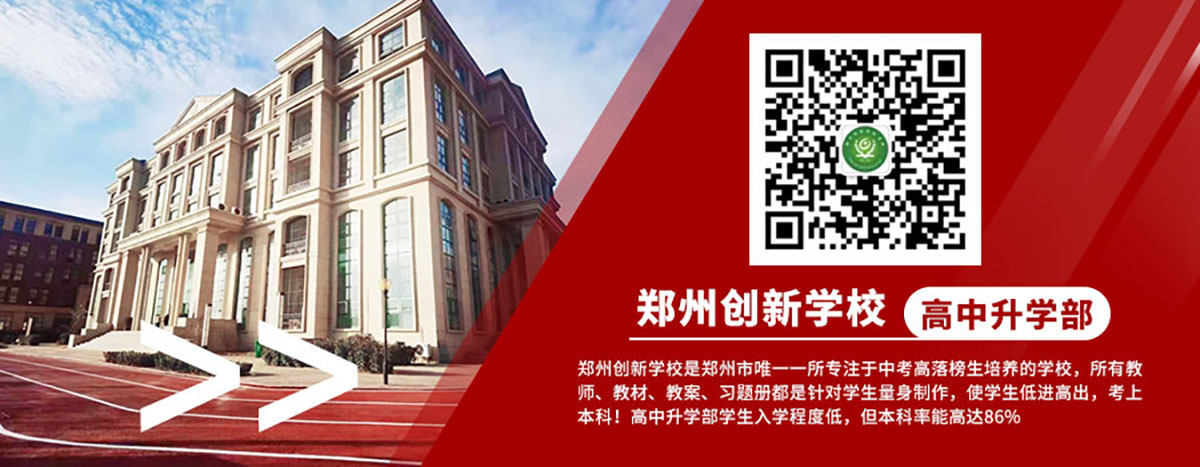 郑州创新科技中等专业学校